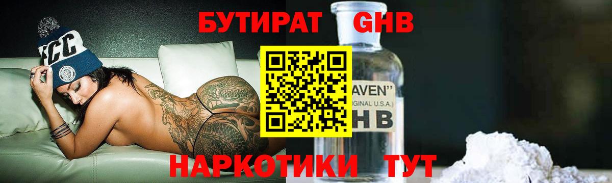 Бутират 1.4BDO  Вход с VPN  Кулебаки 