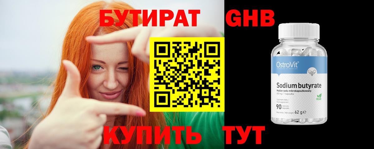 БУТИРАТ бутик Кулебаки
