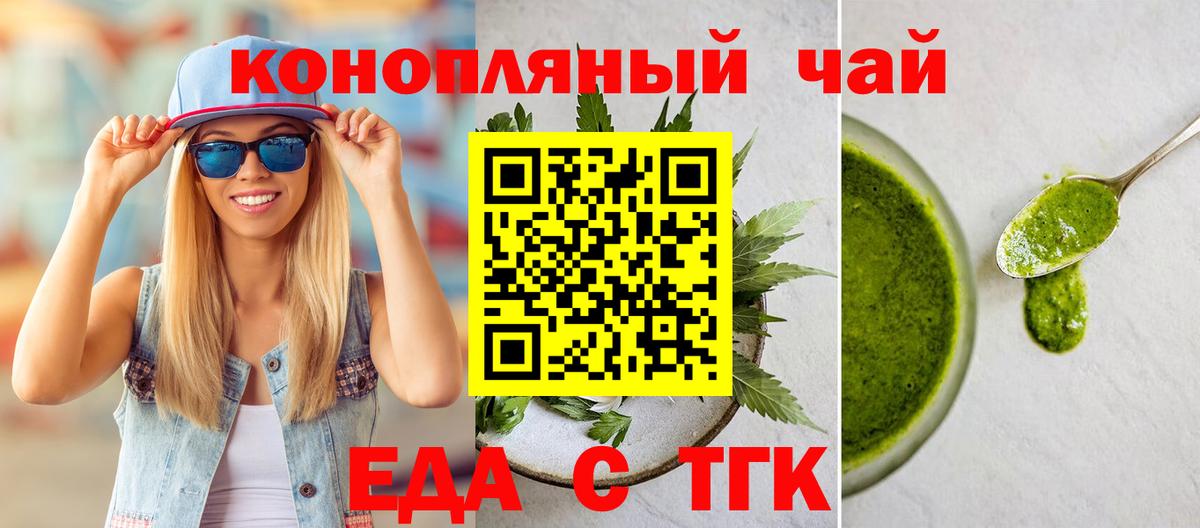 Еда ТГК марихуана Кулебаки