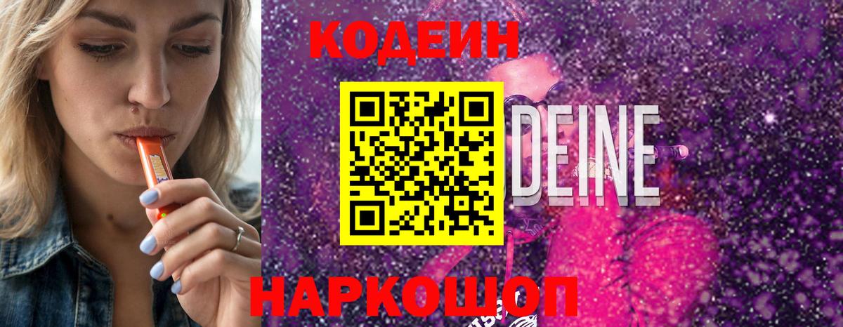 Кодеиновый сироп Lean Purple Drank  Кодеин Purple Drank  Кулебаки  Вход с VPN 